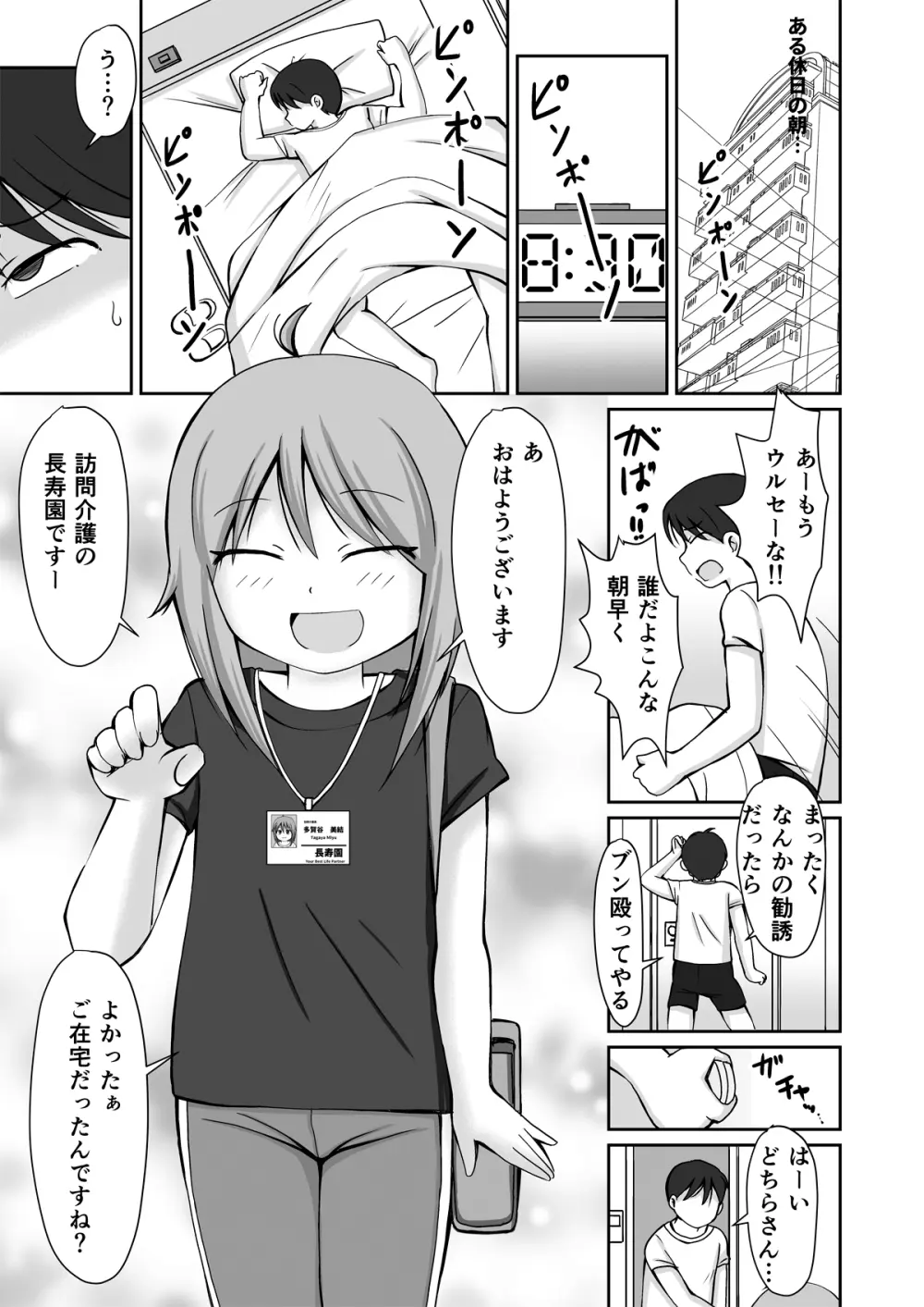 訪問介護ちゃん - page3