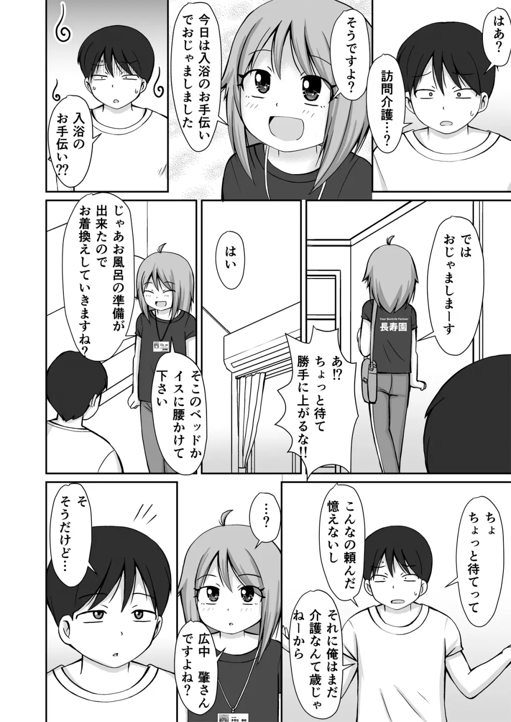 訪問介護ちゃん - page4