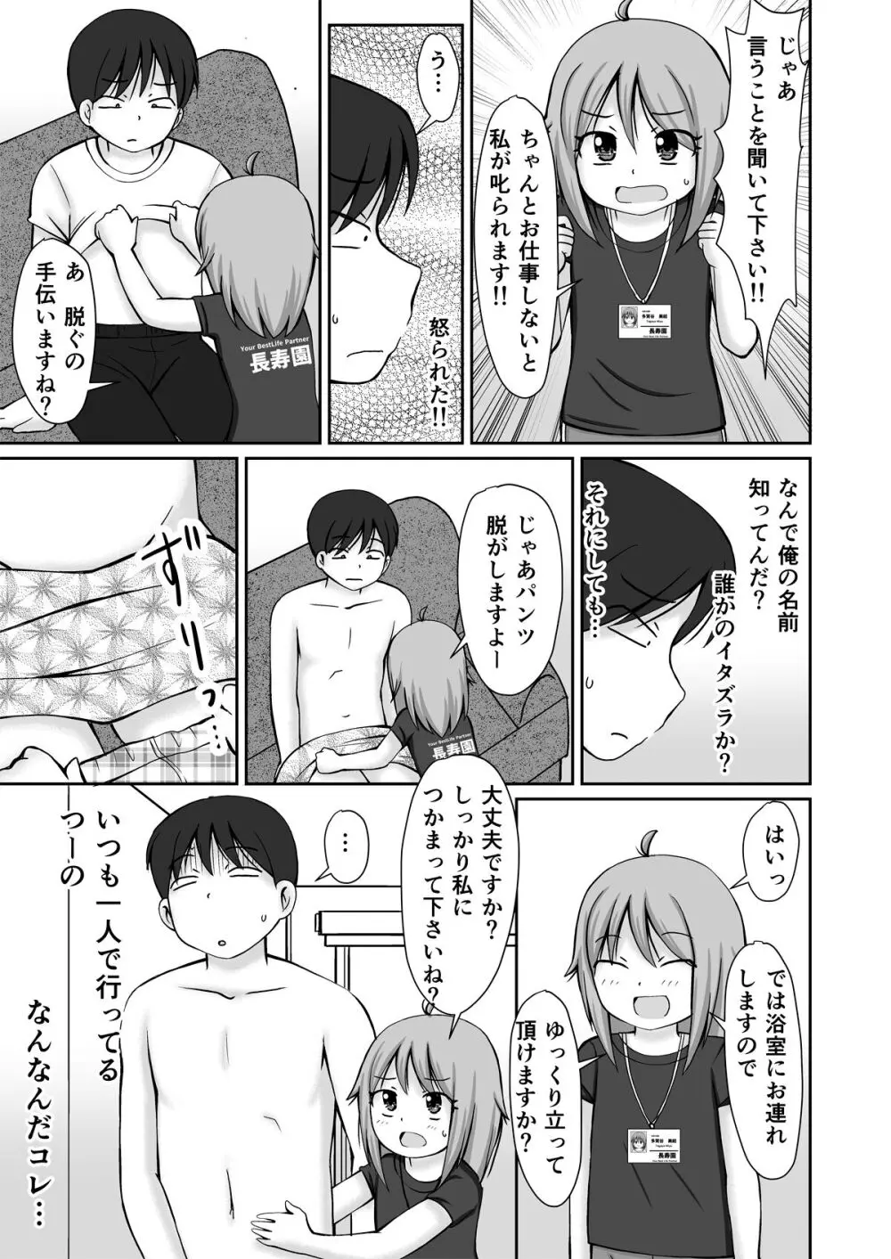 訪問介護ちゃん - page5