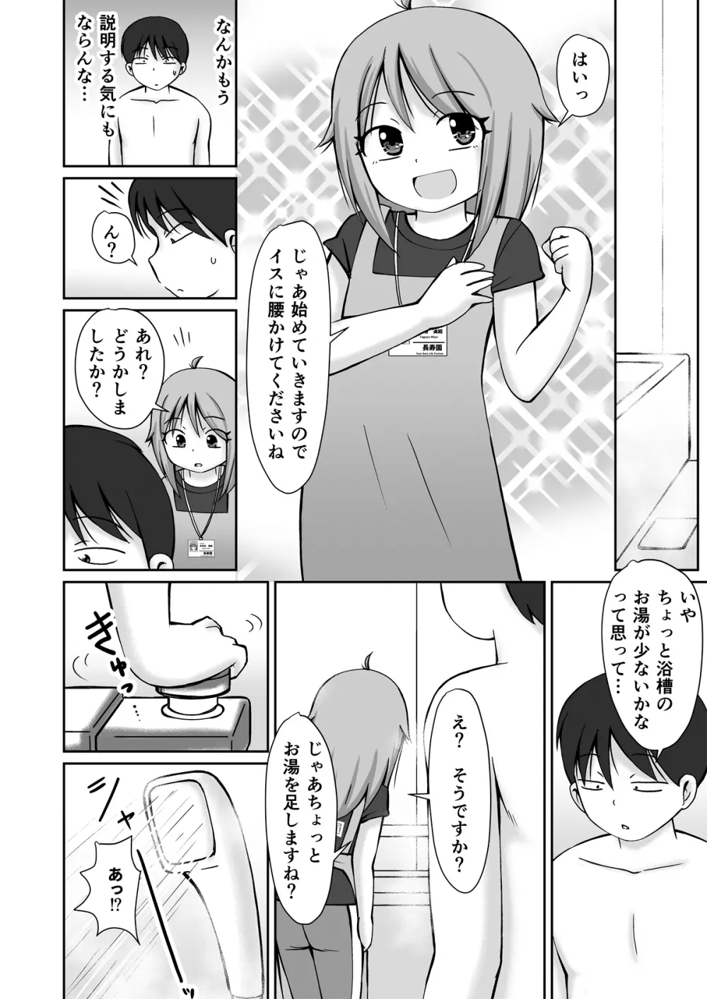 訪問介護ちゃん - page6