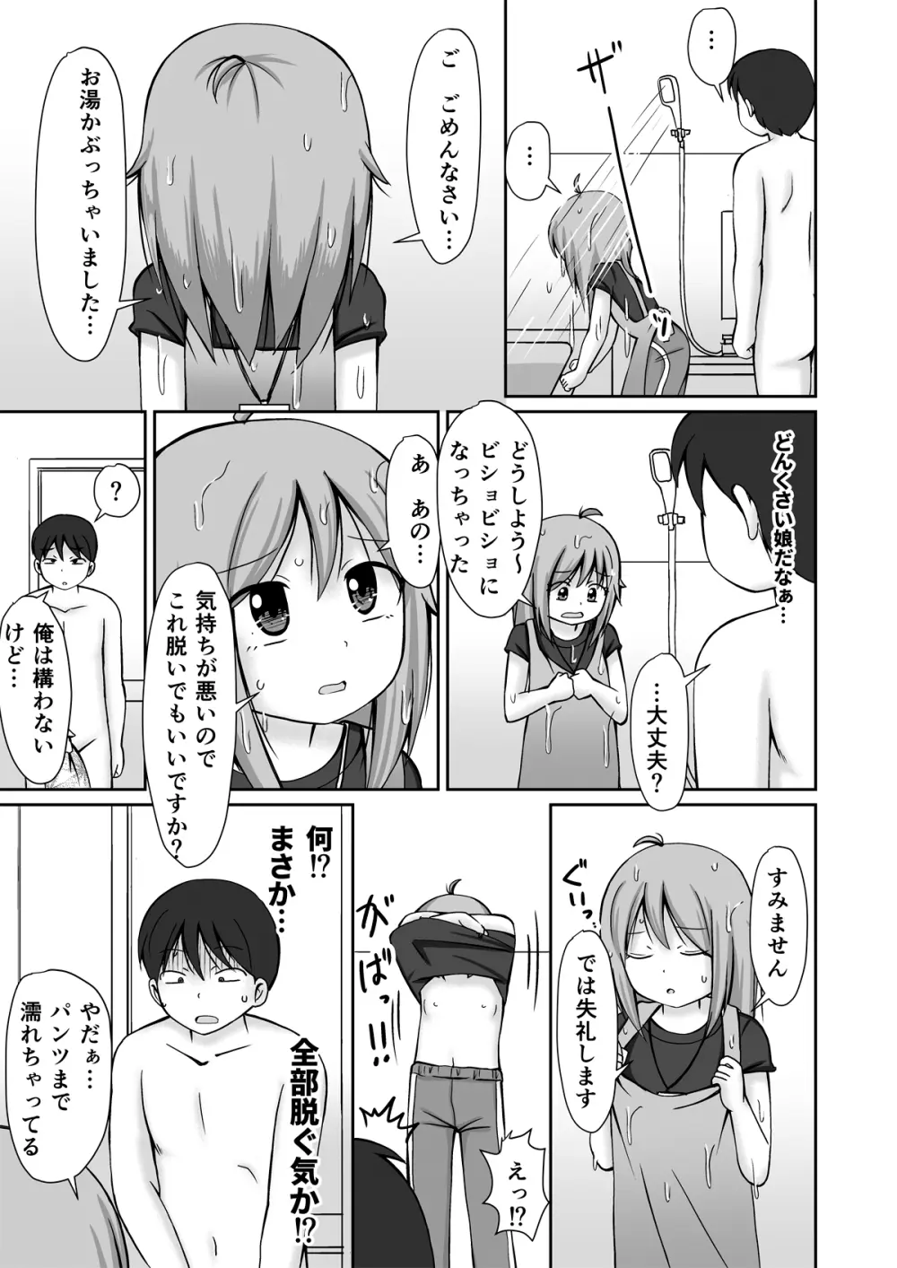 訪問介護ちゃん - page7