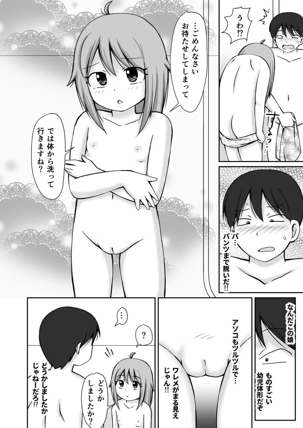 訪問介護ちゃん - page8