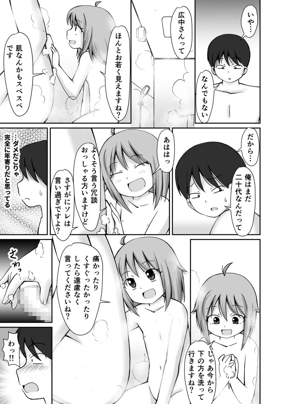 訪問介護ちゃん - page9