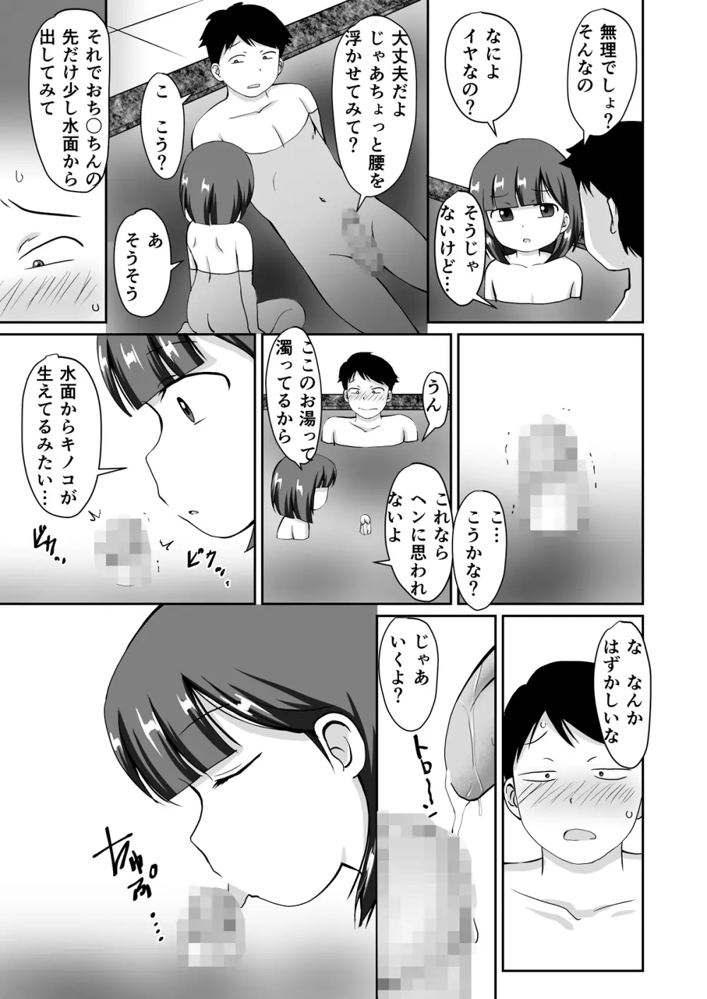 誘惑のスーパー銭湯 - page11