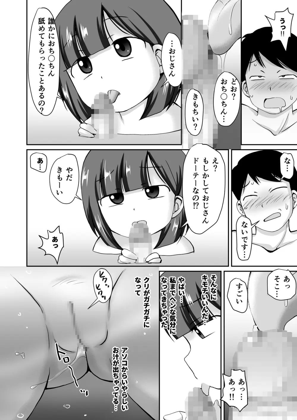 誘惑のスーパー銭湯 - page12