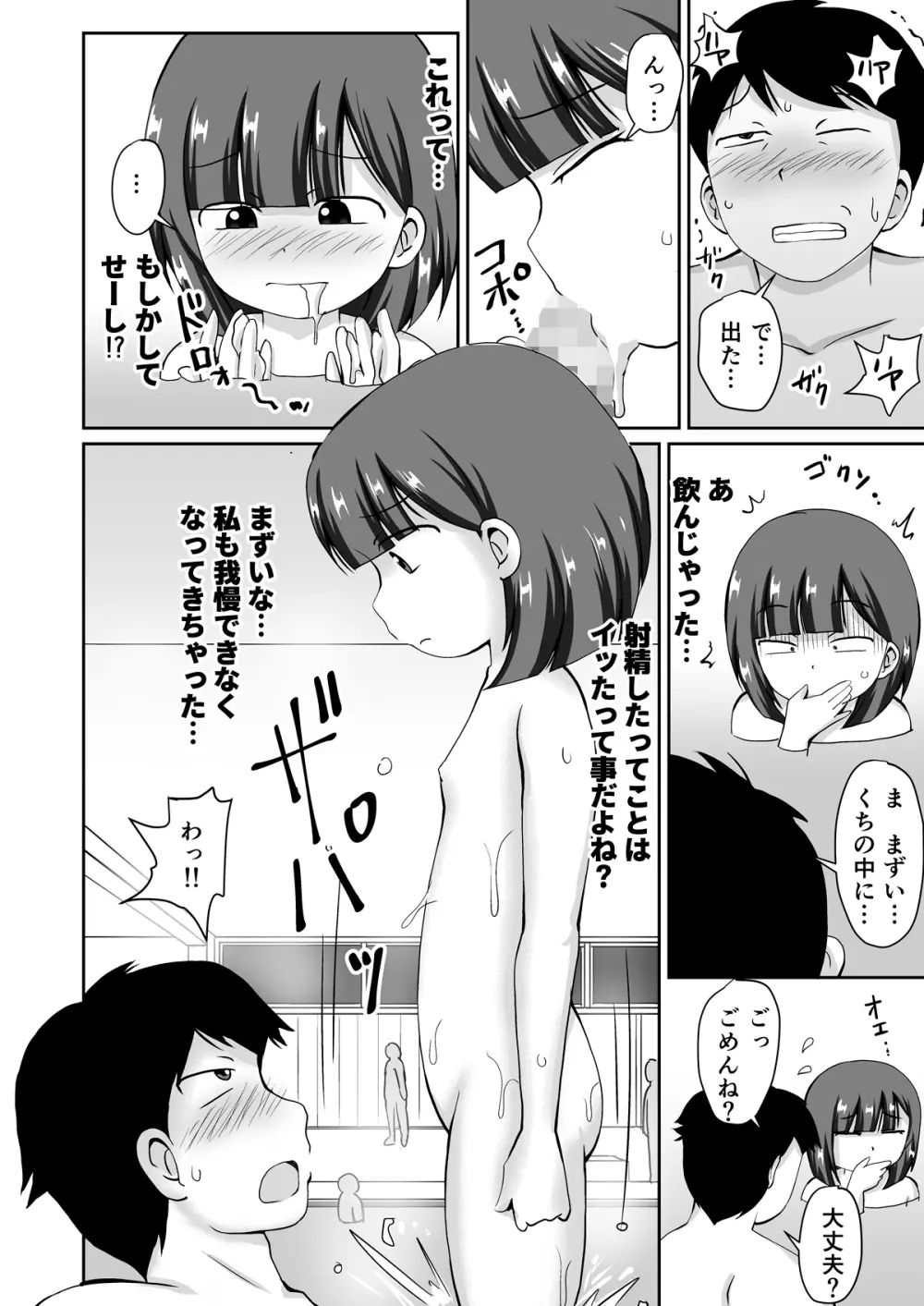 誘惑のスーパー銭湯 - page14