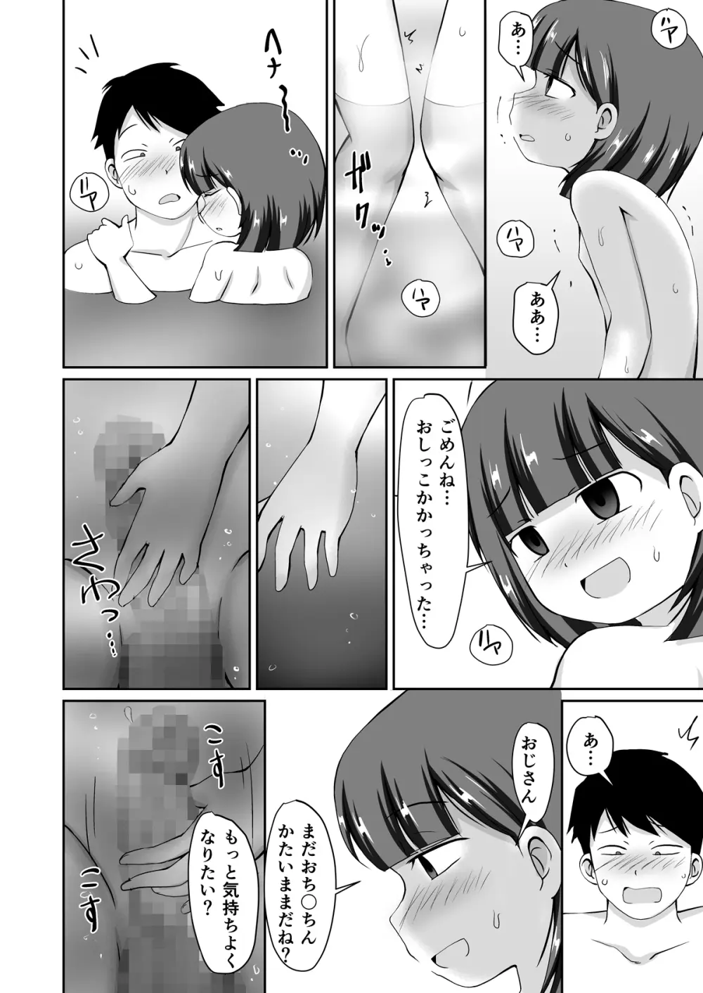 誘惑のスーパー銭湯 - page20