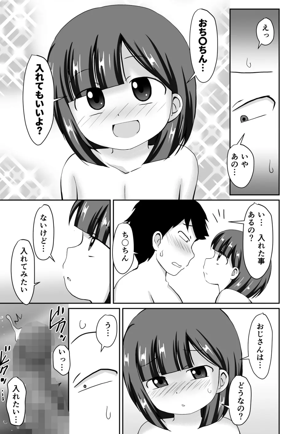 誘惑のスーパー銭湯 - page21