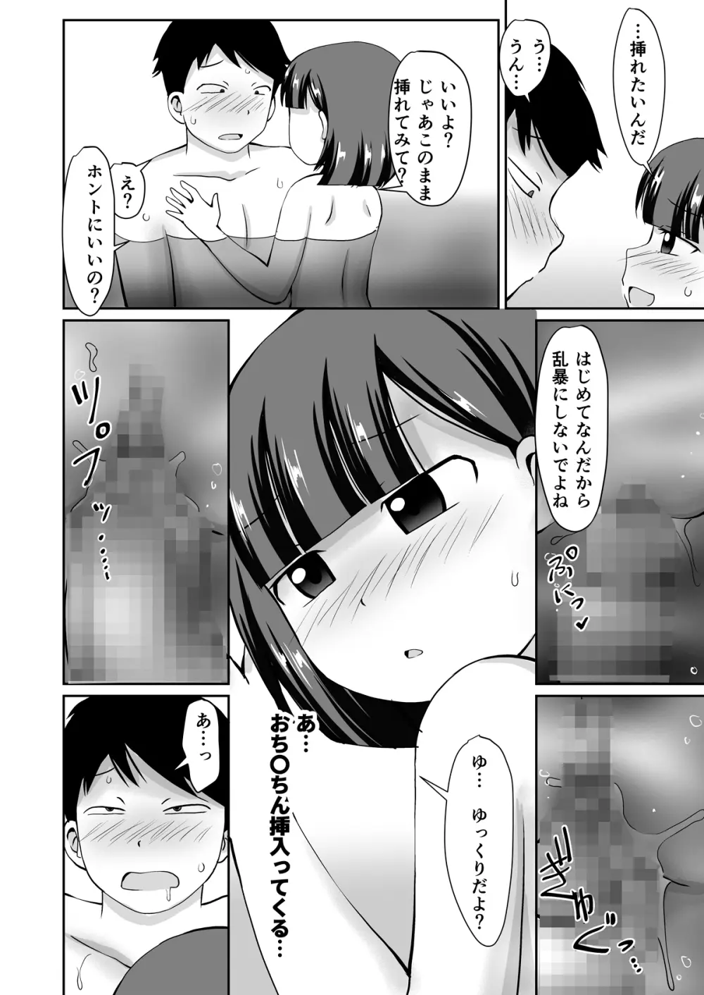 誘惑のスーパー銭湯 - page22