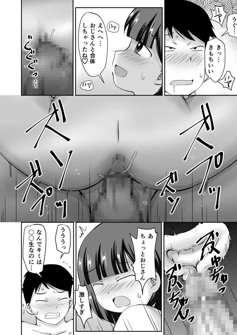 誘惑のスーパー銭湯 - page24