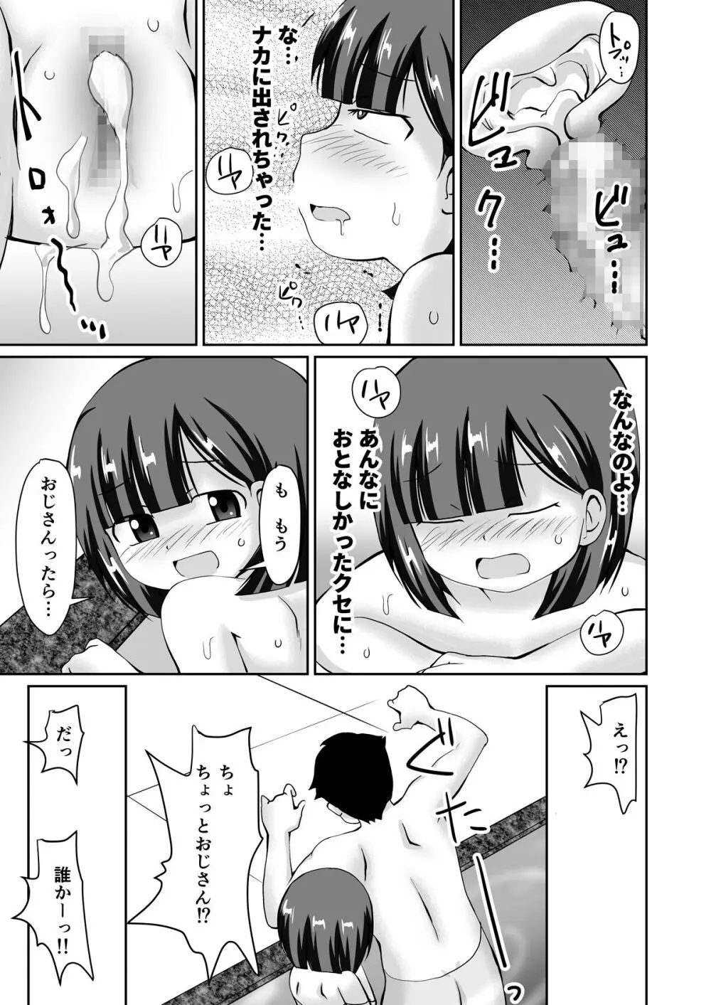 誘惑のスーパー銭湯 - page27