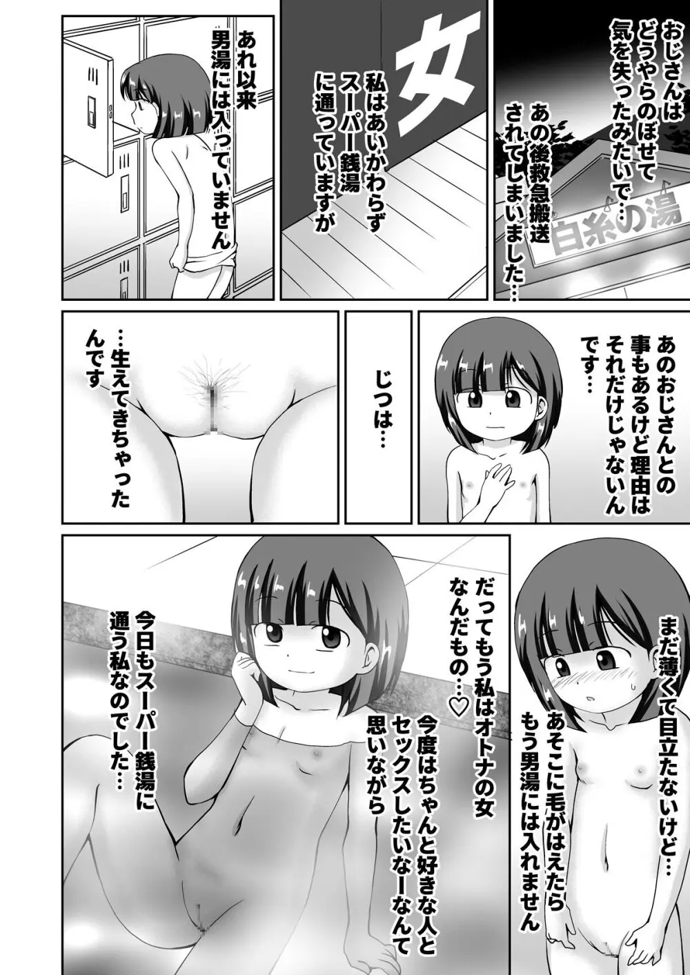 誘惑のスーパー銭湯 - page28