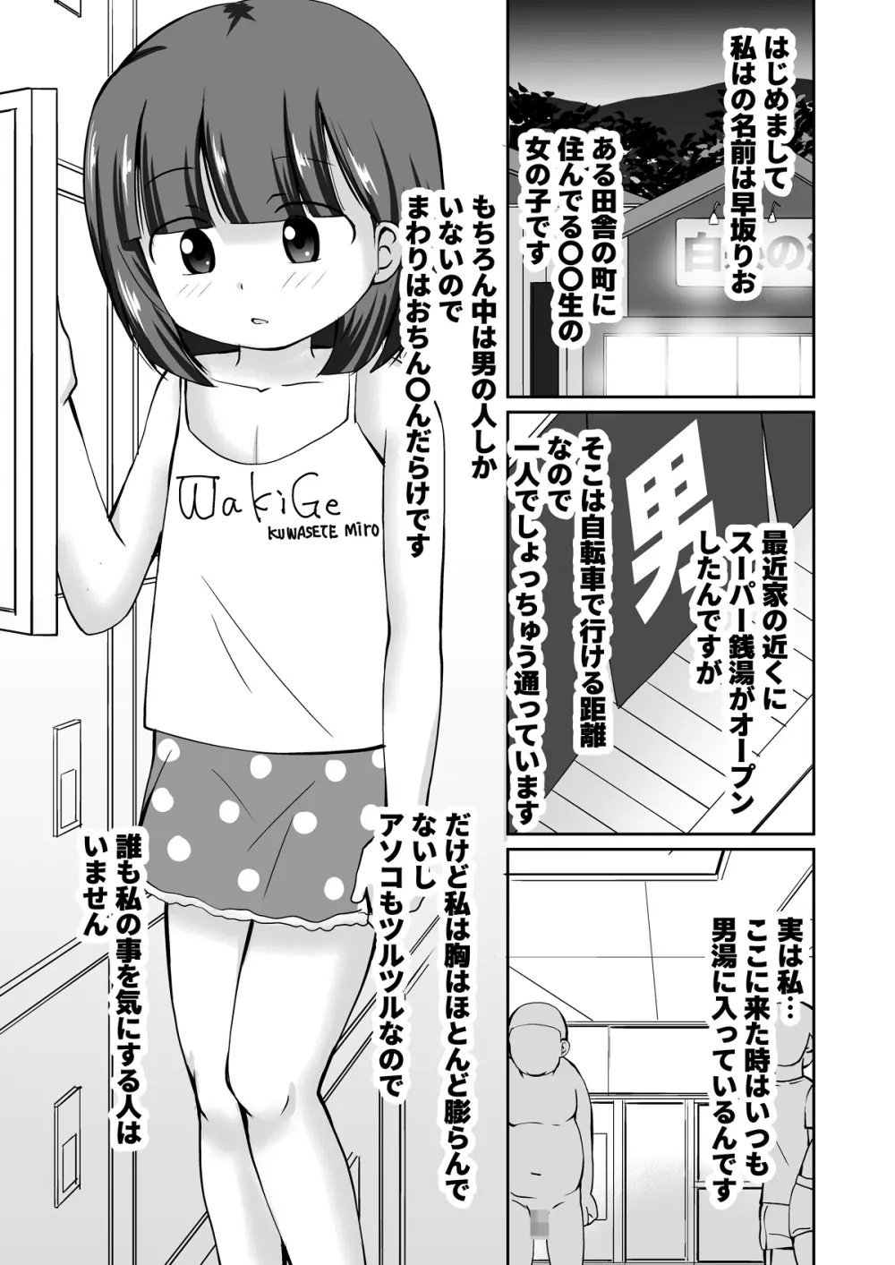 誘惑のスーパー銭湯 - page3