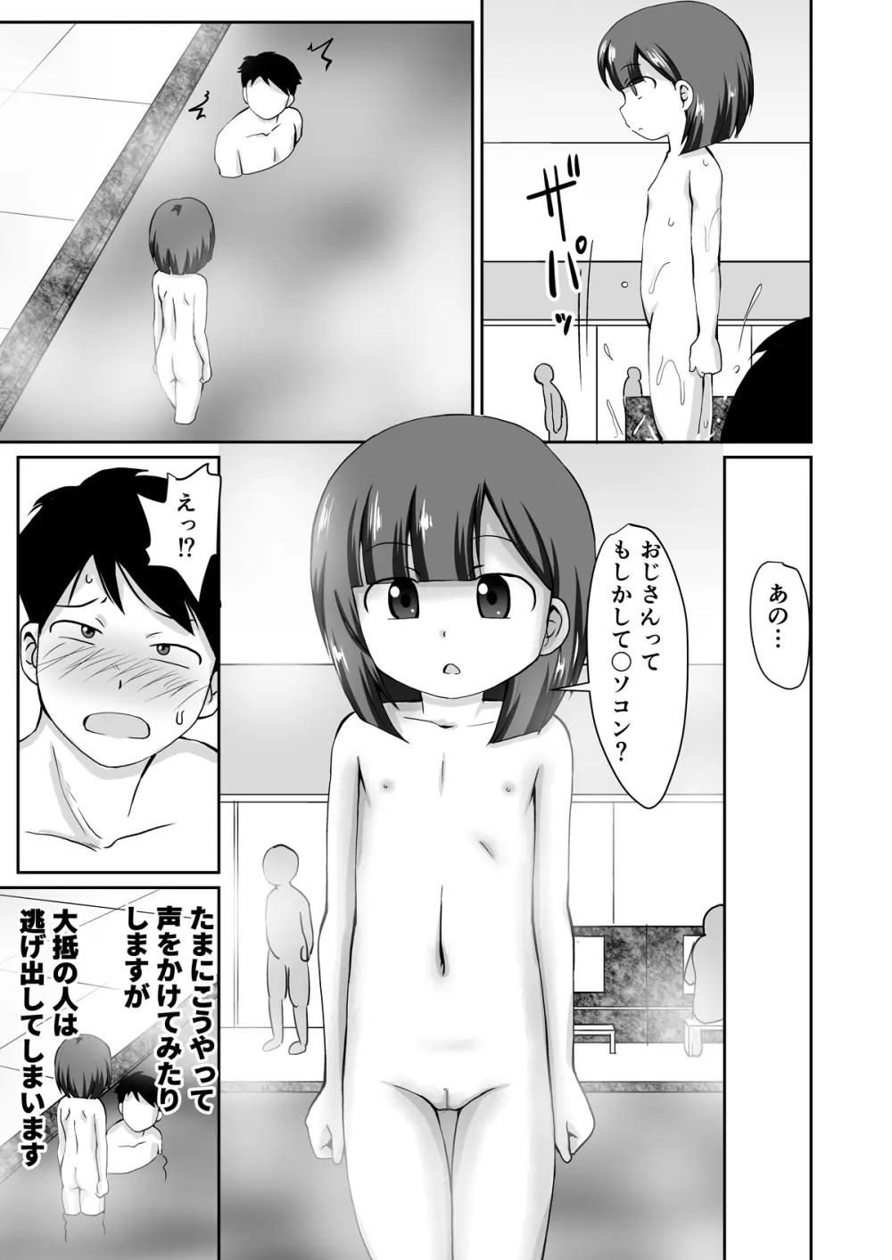 誘惑のスーパー銭湯 - page7