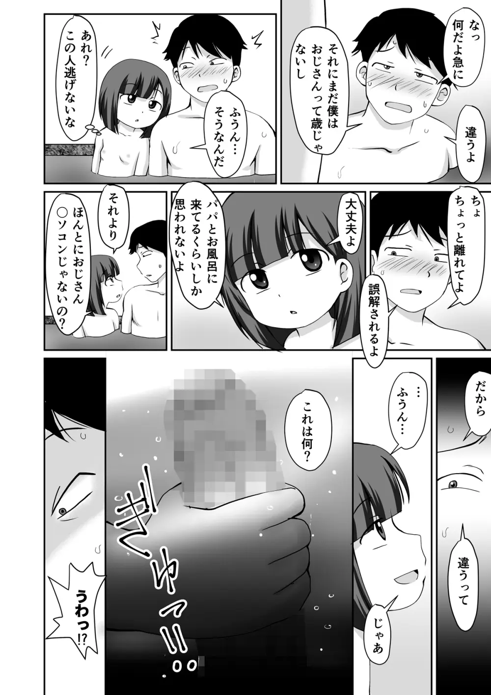 誘惑のスーパー銭湯 - page8