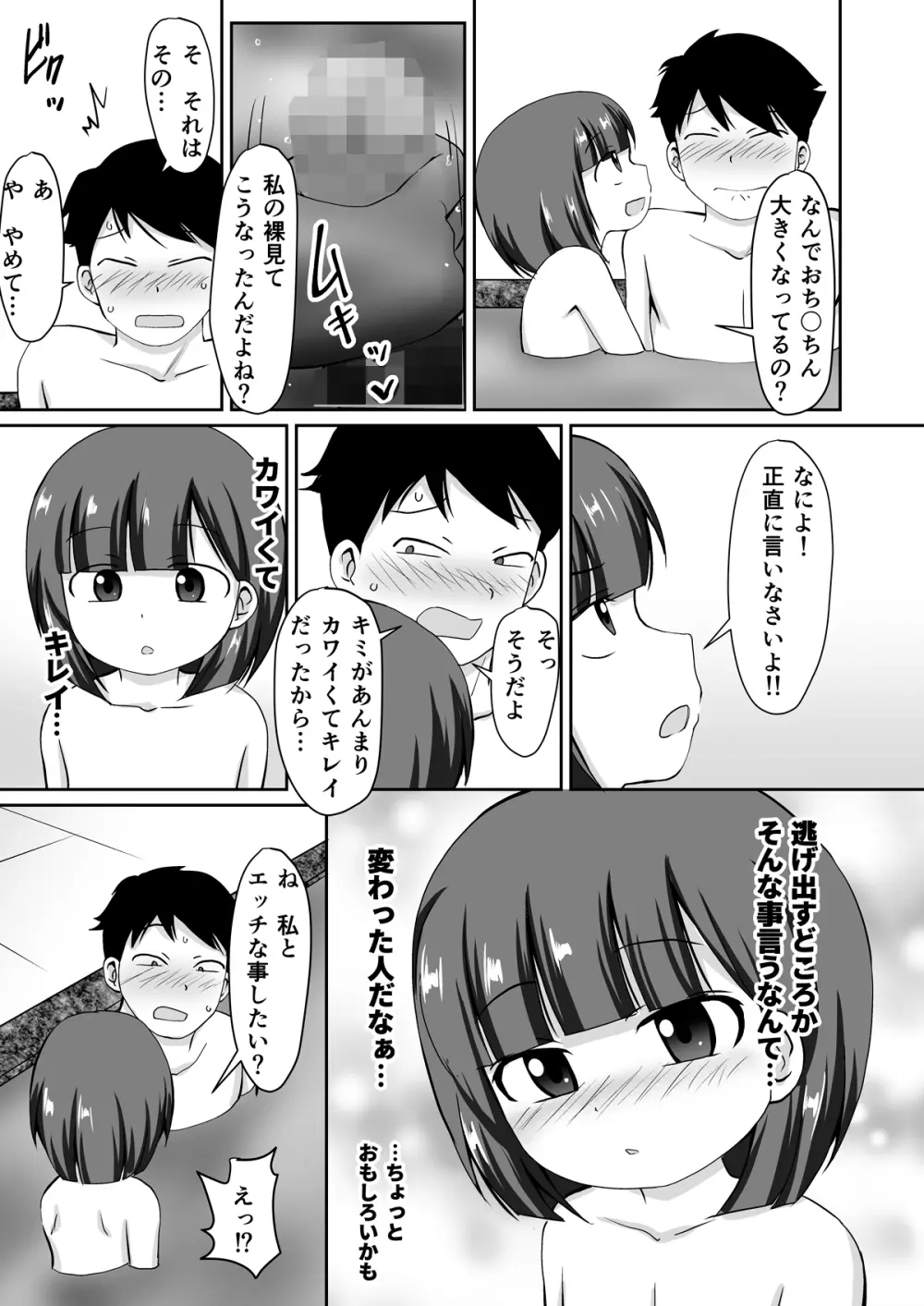 誘惑のスーパー銭湯 - page9