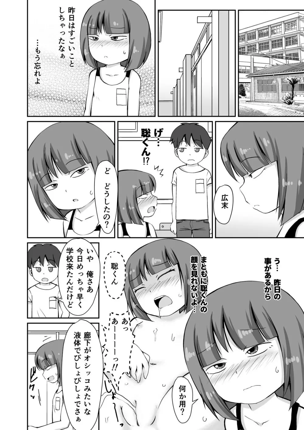 放課後、学校の廊下で全裸妄想オナニーしちゃうお話 - page24