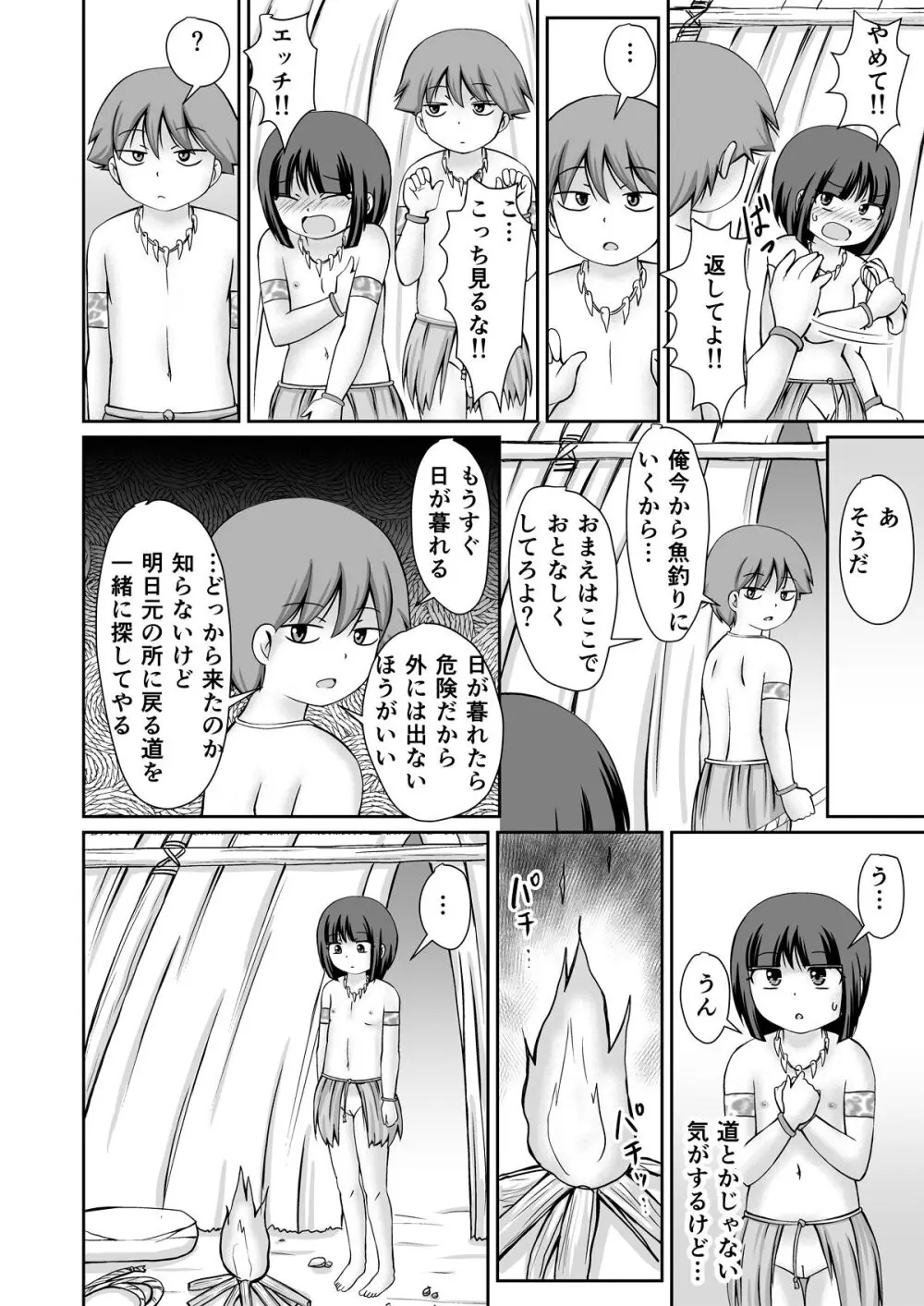 たいむすりっぷ! - page10