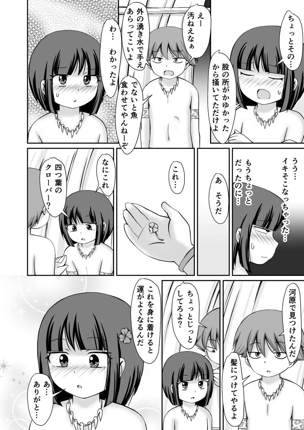 たいむすりっぷ! - page14