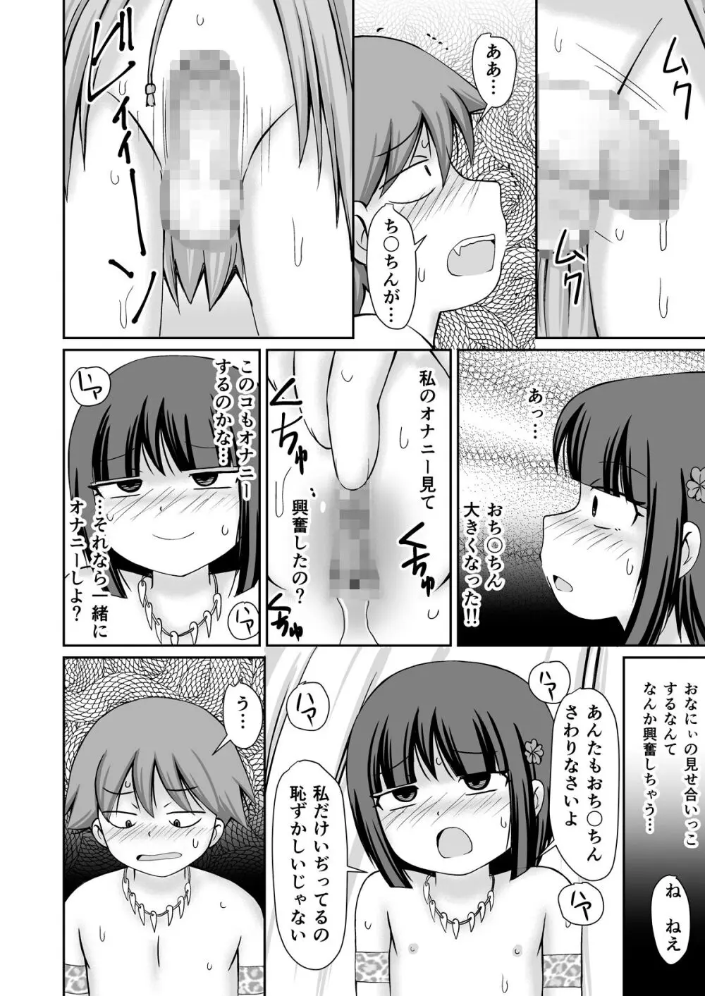 たいむすりっぷ! - page22