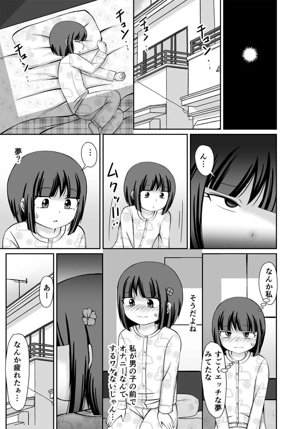 たいむすりっぷ! - page27