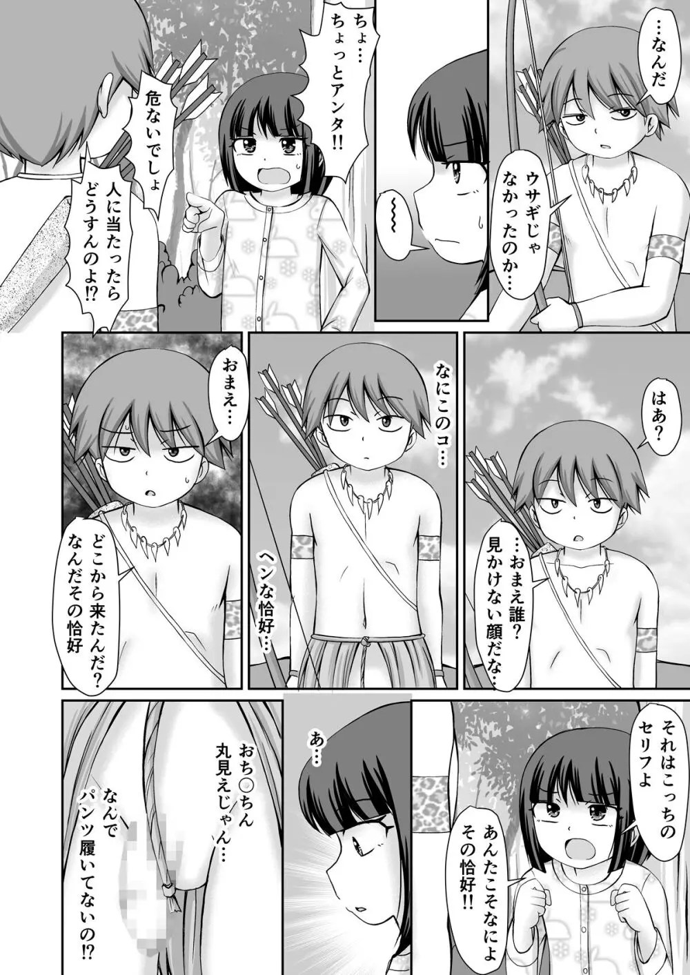 たいむすりっぷ! - page6