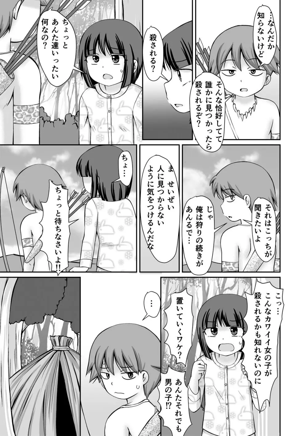 たいむすりっぷ! - page7