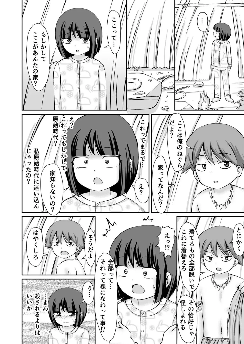 たいむすりっぷ! - page8