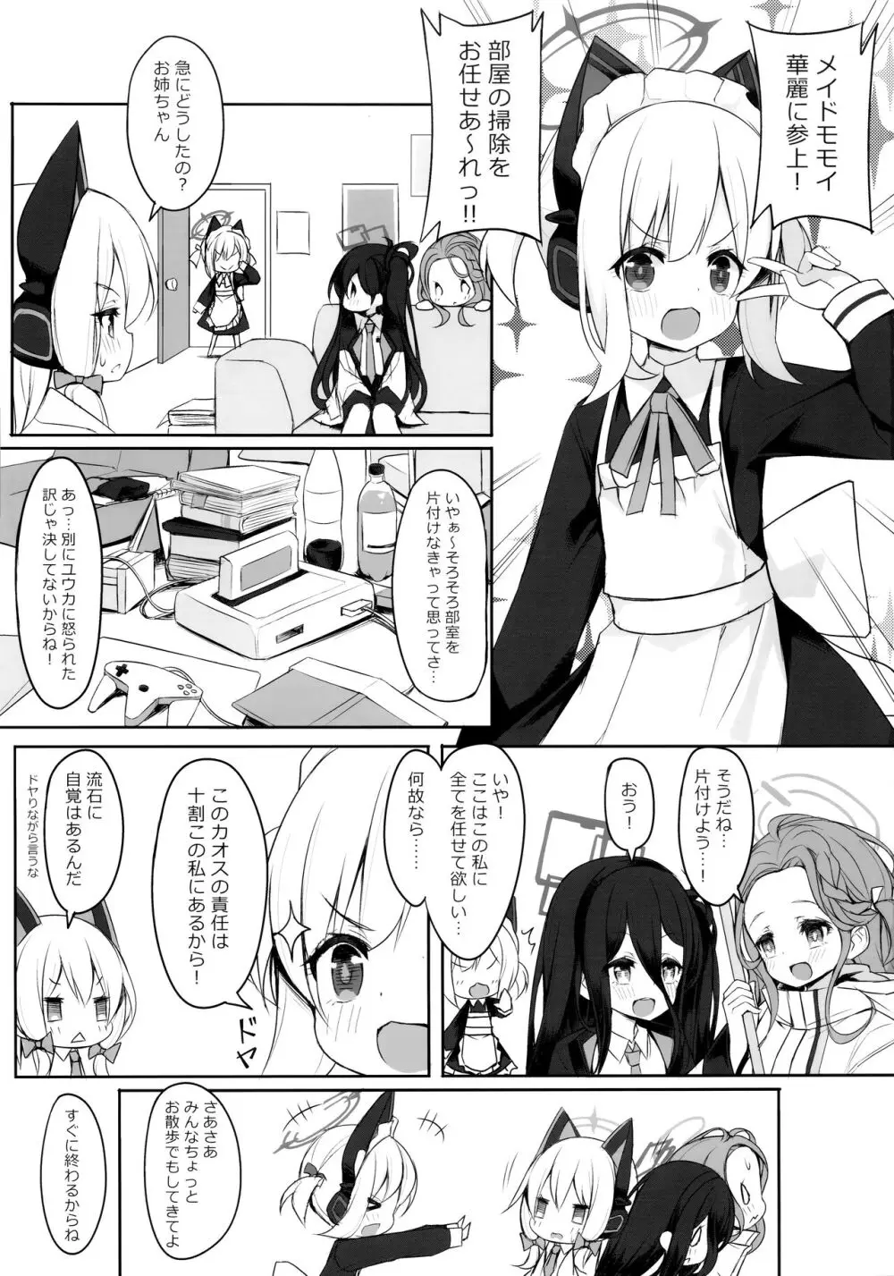 (C104) [段々団子 (嵐屋)] メイドパワーの正しい(?)つかい方 (ブルーアーカイブ) - page2