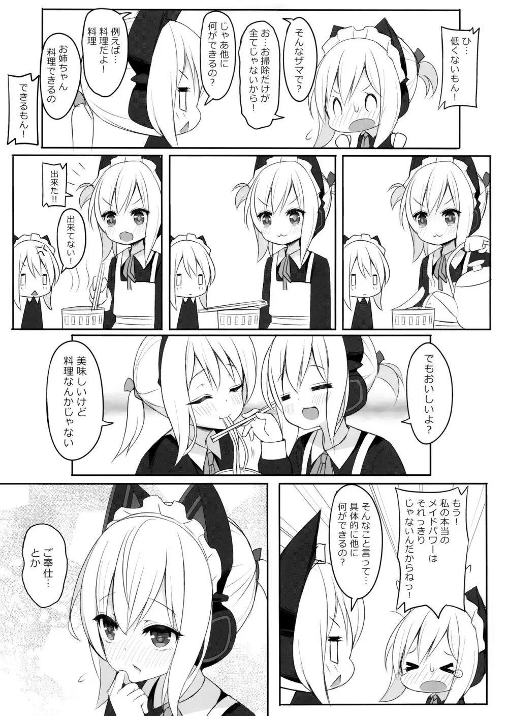 (C104) [段々団子 (嵐屋)] メイドパワーの正しい(?)つかい方 (ブルーアーカイブ) - page4