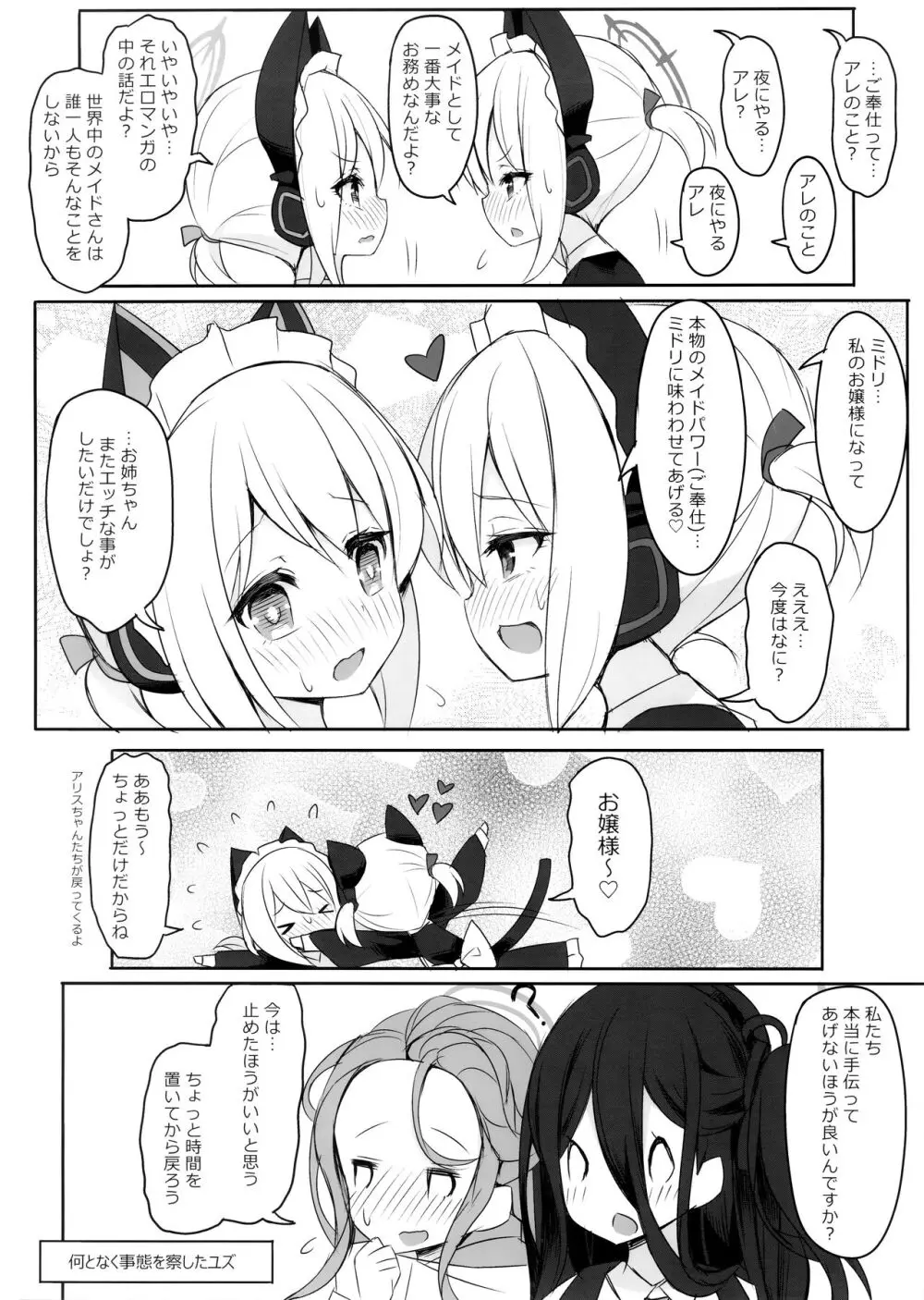 (C104) [段々団子 (嵐屋)] メイドパワーの正しい(?)つかい方 (ブルーアーカイブ) - page5