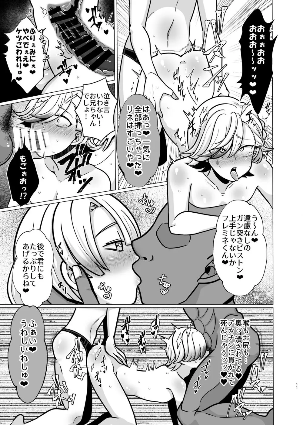 ホントにあった!?催眠聖遺物 3 - page10