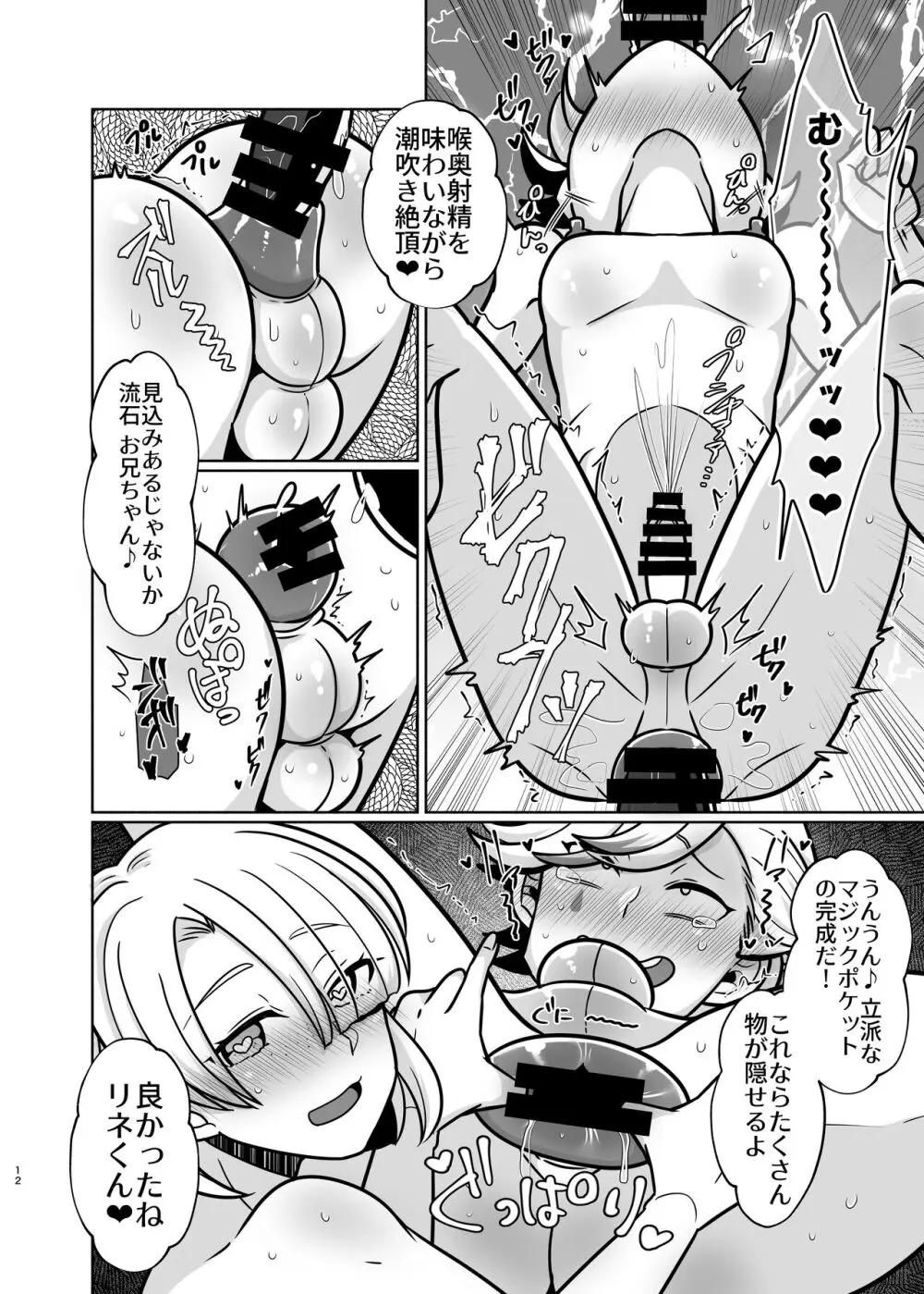 ホントにあった!?催眠聖遺物 3 - page11