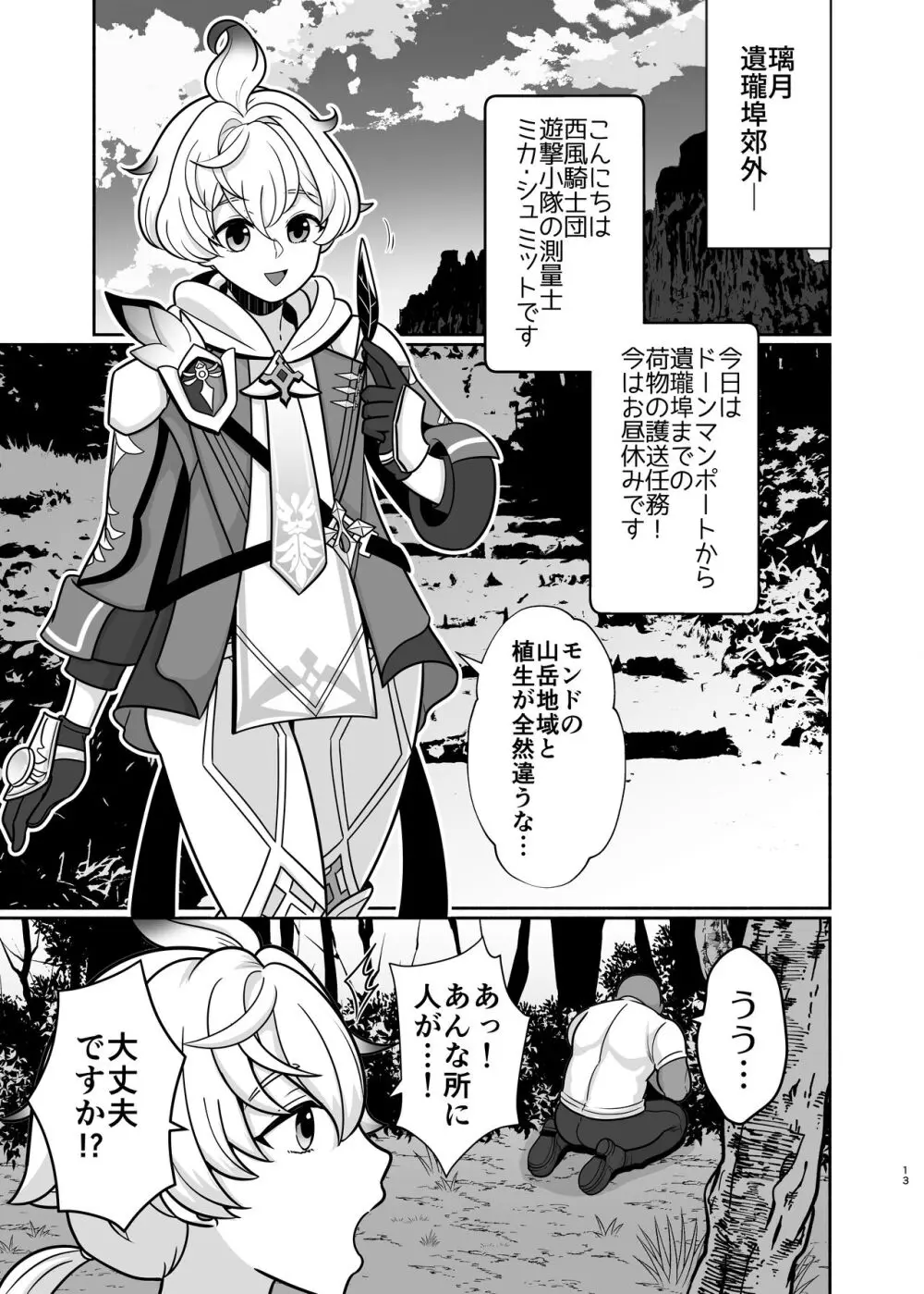 ホントにあった!?催眠聖遺物 3 - page12