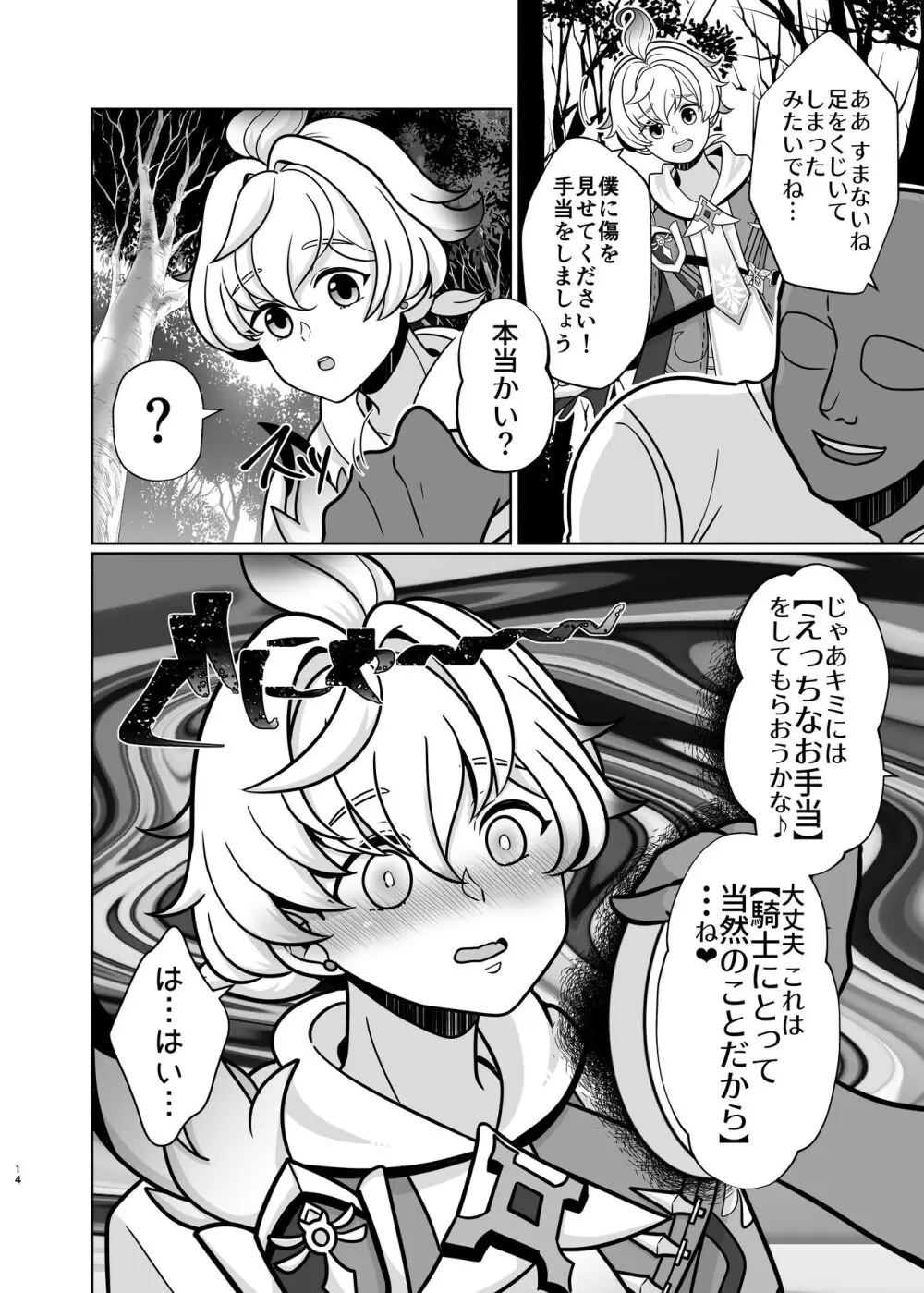 ホントにあった!?催眠聖遺物 3 - page13