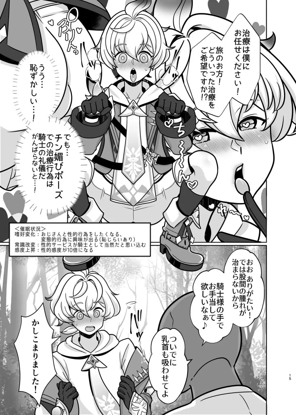 ホントにあった!?催眠聖遺物 3 - page14