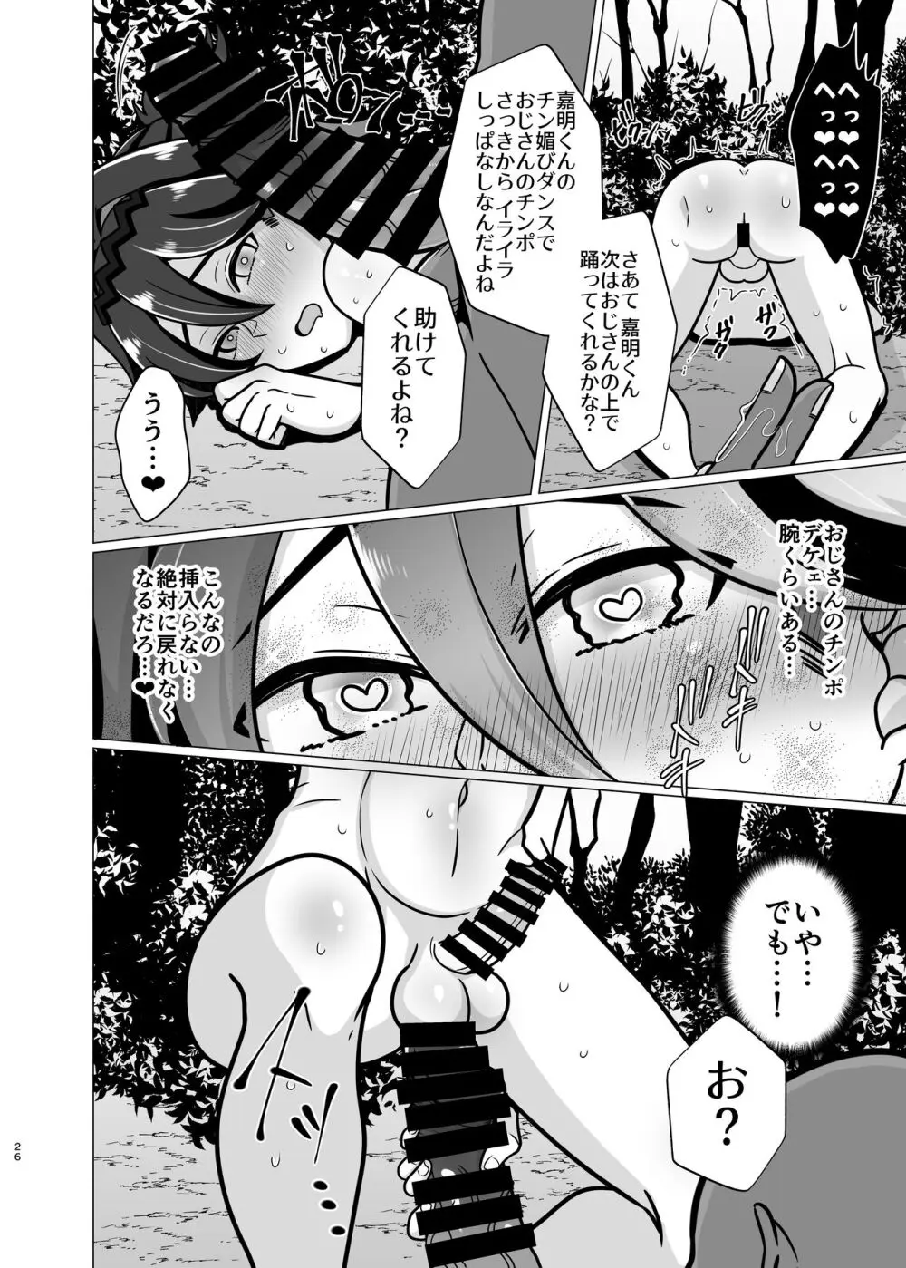 ホントにあった!?催眠聖遺物 3 - page25