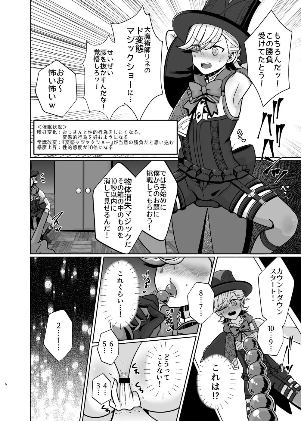 ホントにあった!?催眠聖遺物 3 - page5