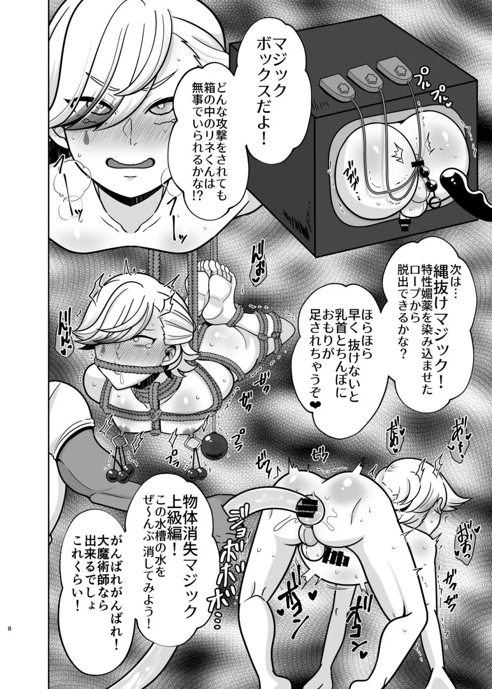 ホントにあった!?催眠聖遺物 3 - page7