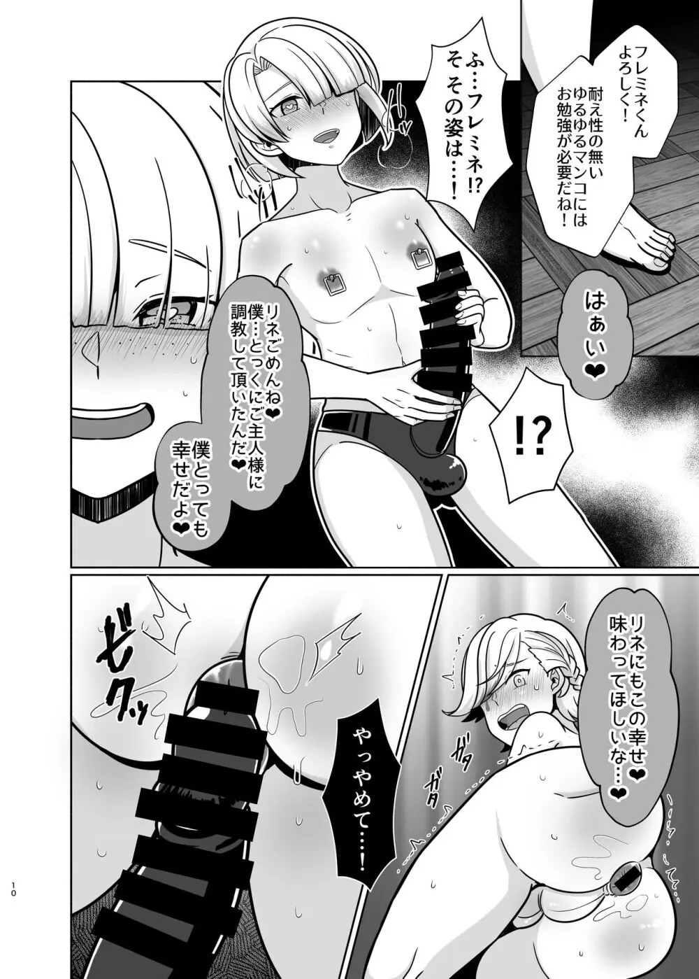 ホントにあった!?催眠聖遺物 3 - page9