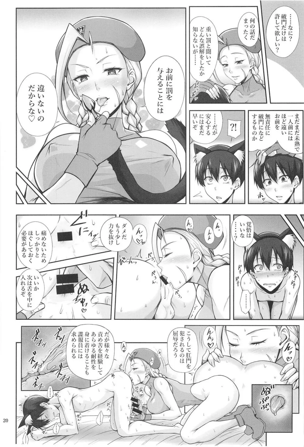 猫っぽい師匠はネコが好き - page20