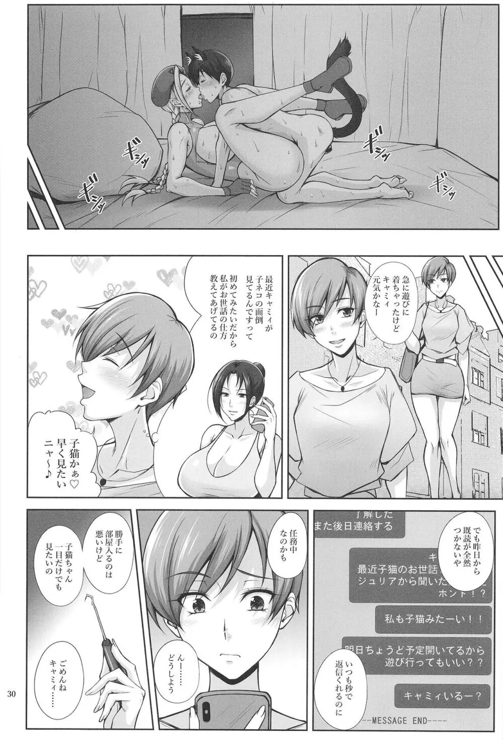 猫っぽい師匠はネコが好き - page30