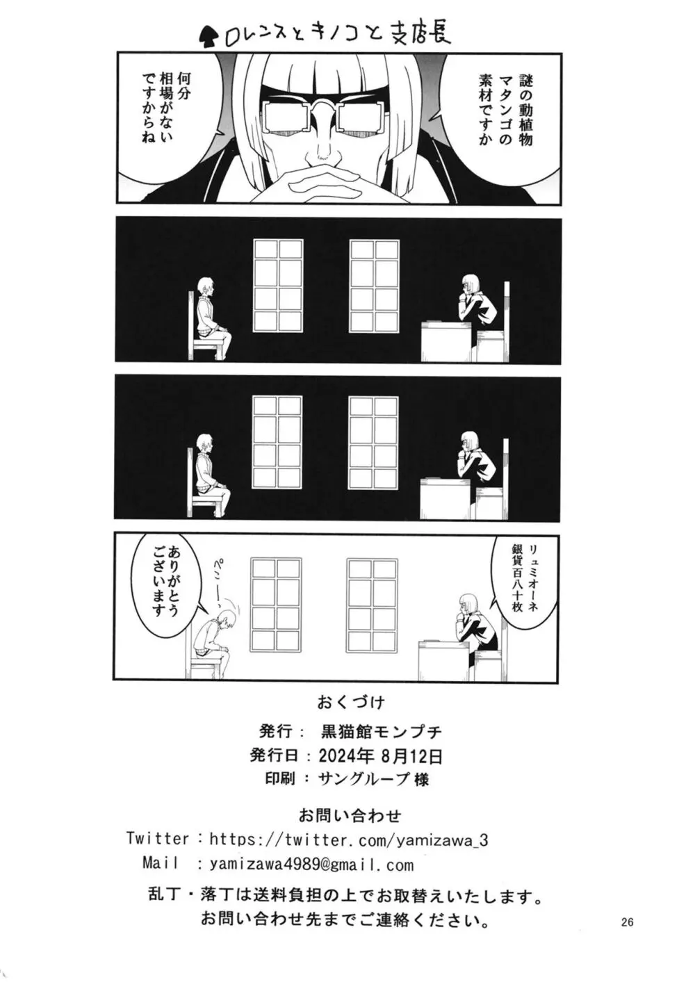 狼とキノコと香辛料 - page25