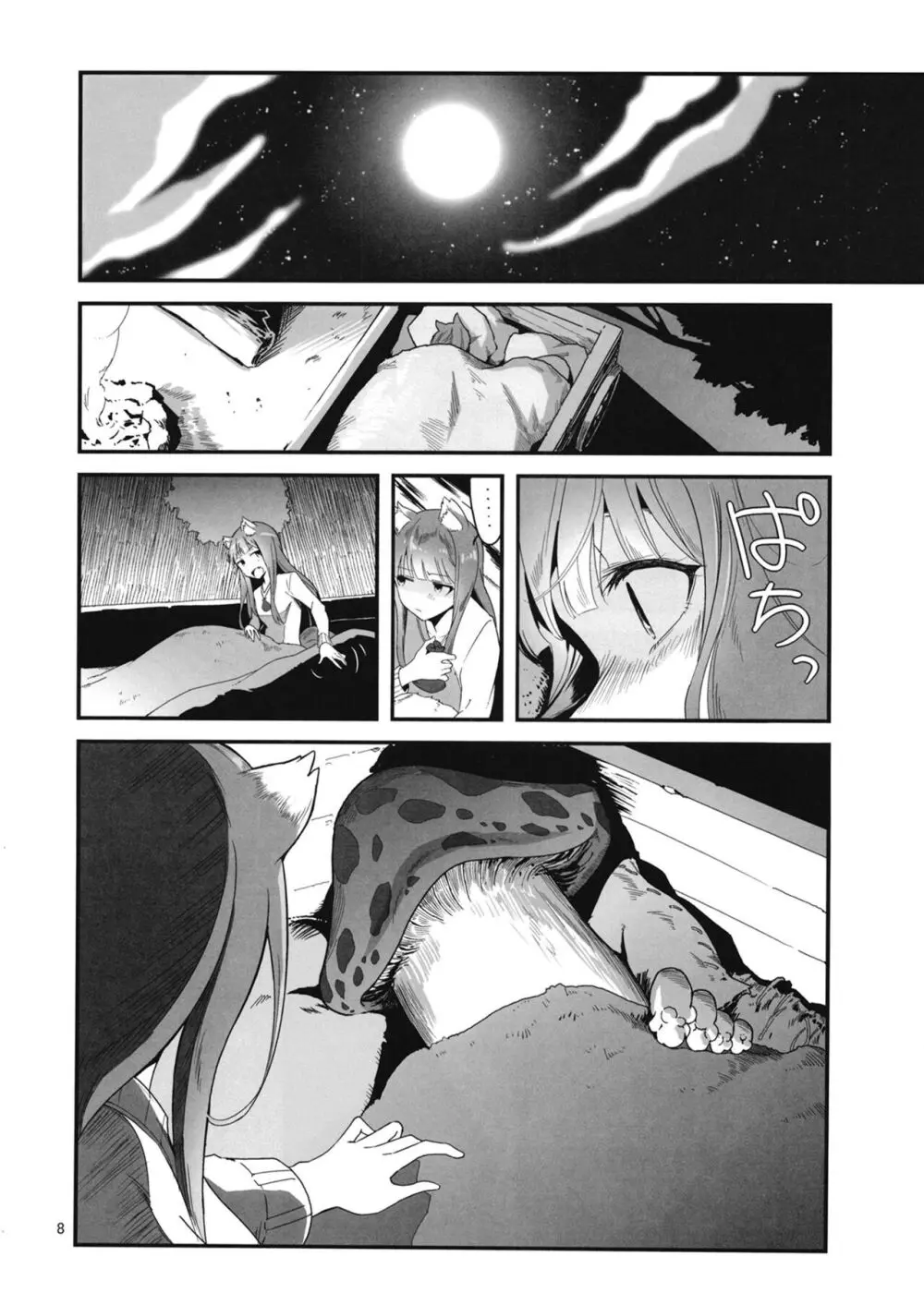 狼とキノコと香辛料 - page7