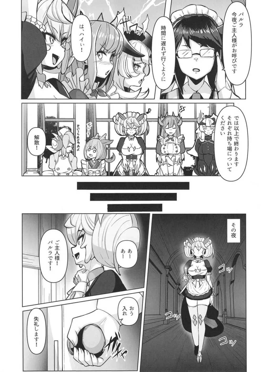 今夜のご指名はパルラです! - page4