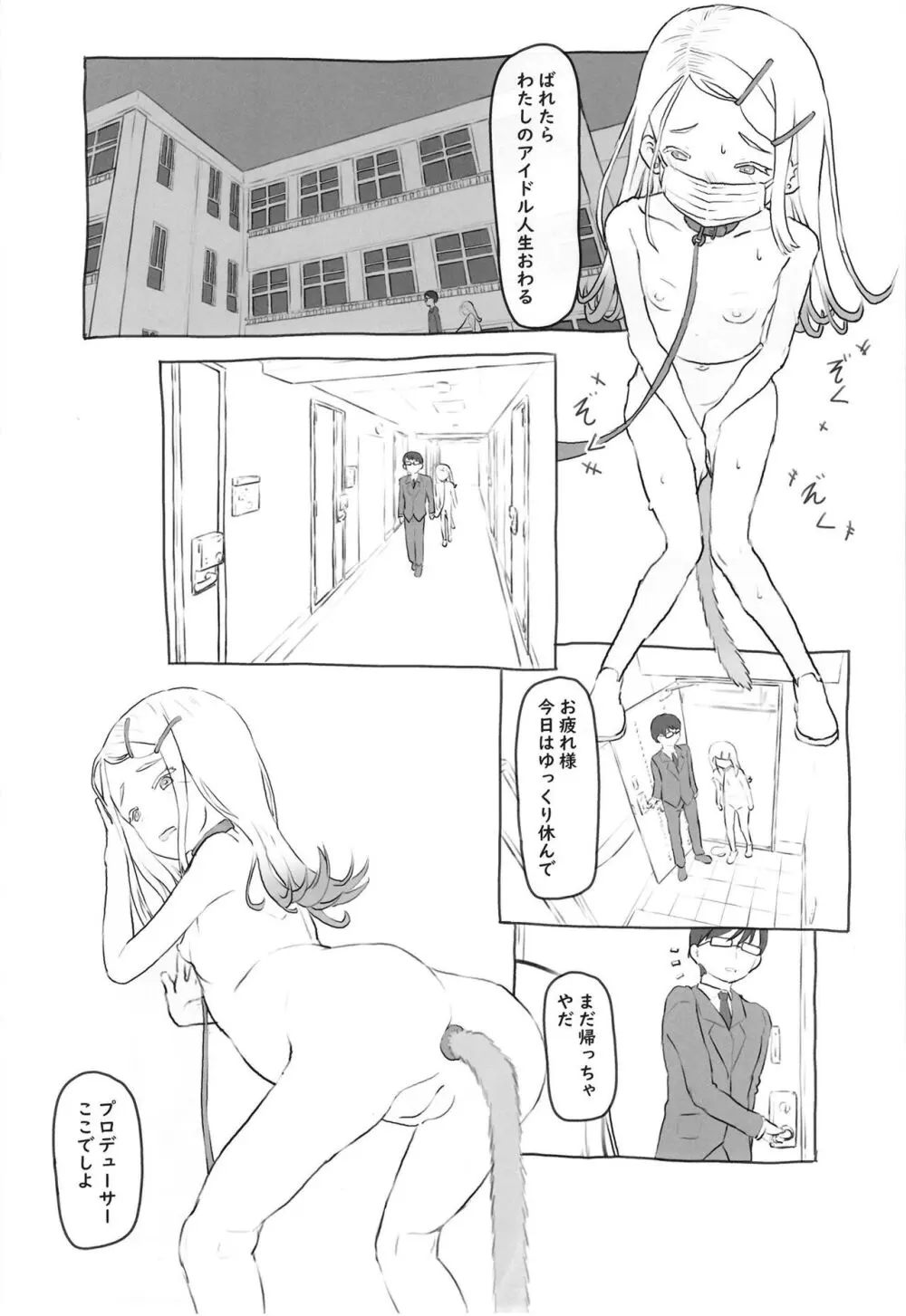 ふたりの趣味 - page15