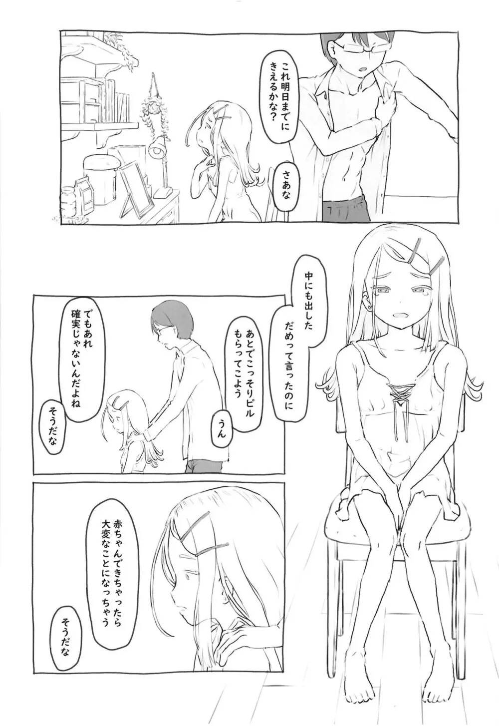 ふたりの趣味 - page24