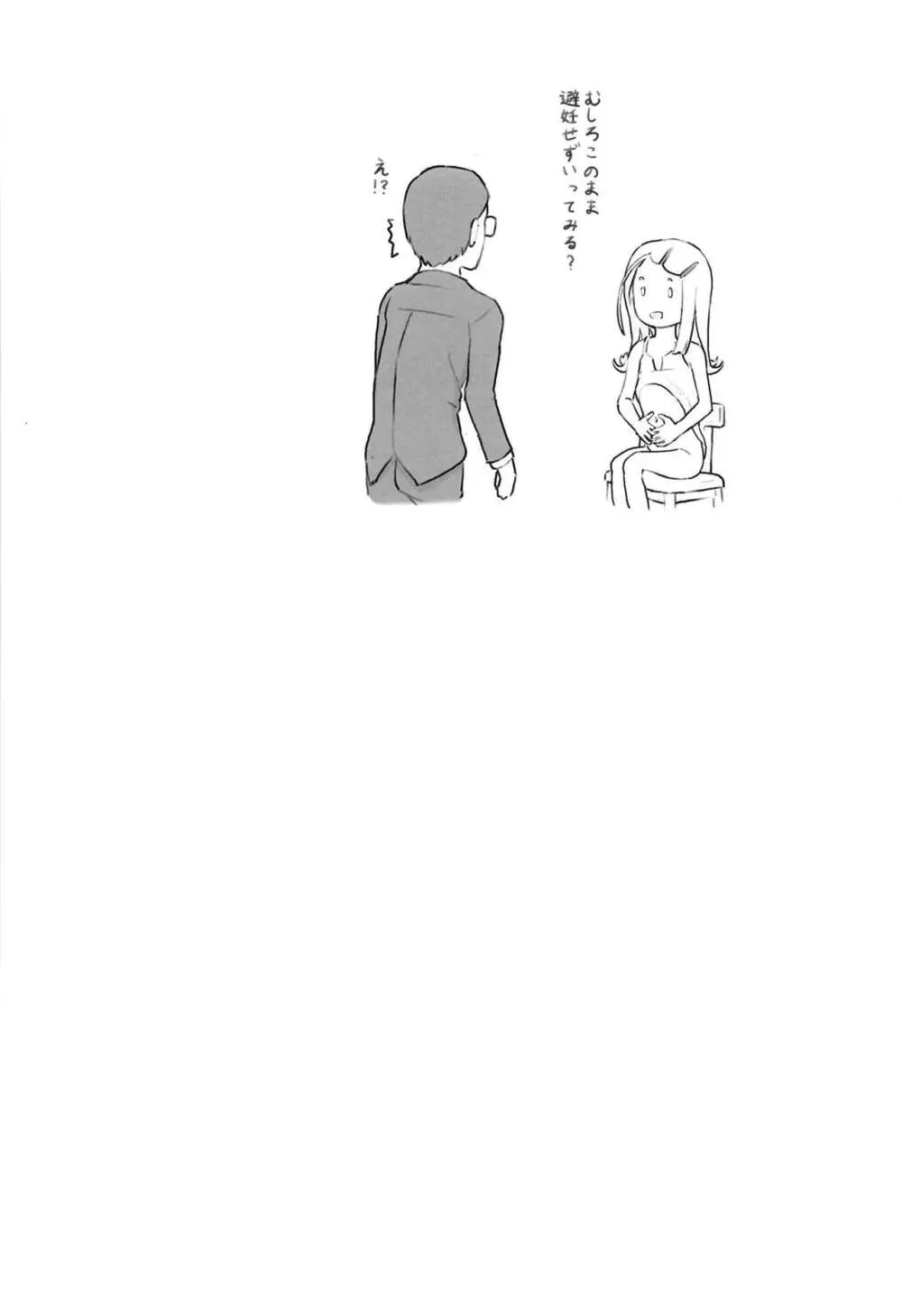 ふたりの趣味 - page26