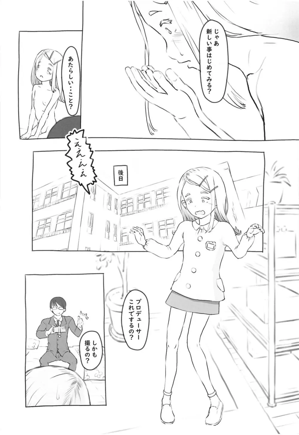 ふたりの趣味 - page7