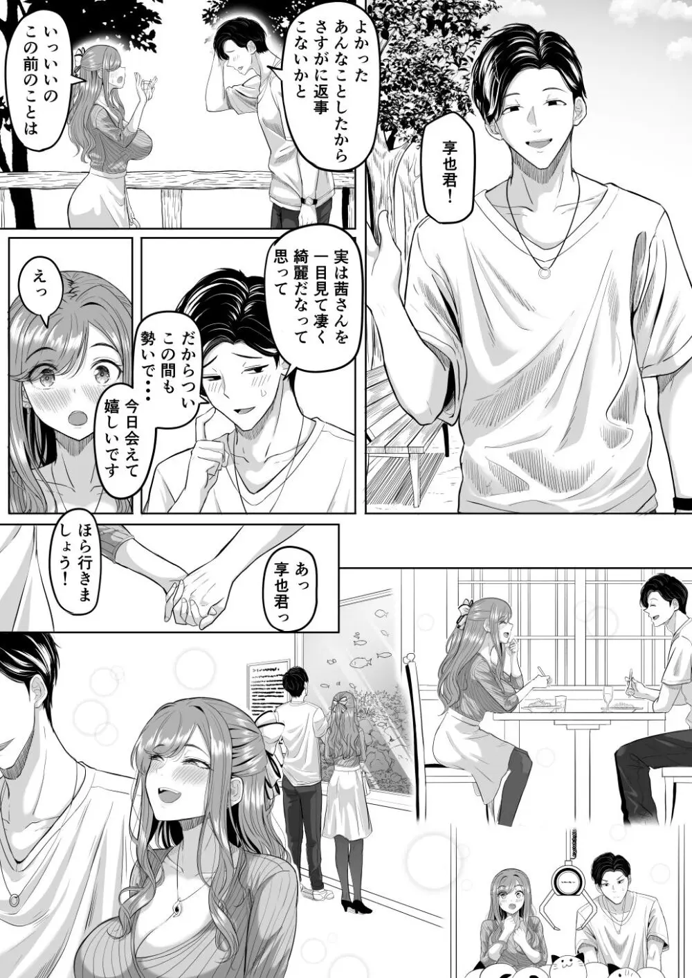 崩壊家族 - page16